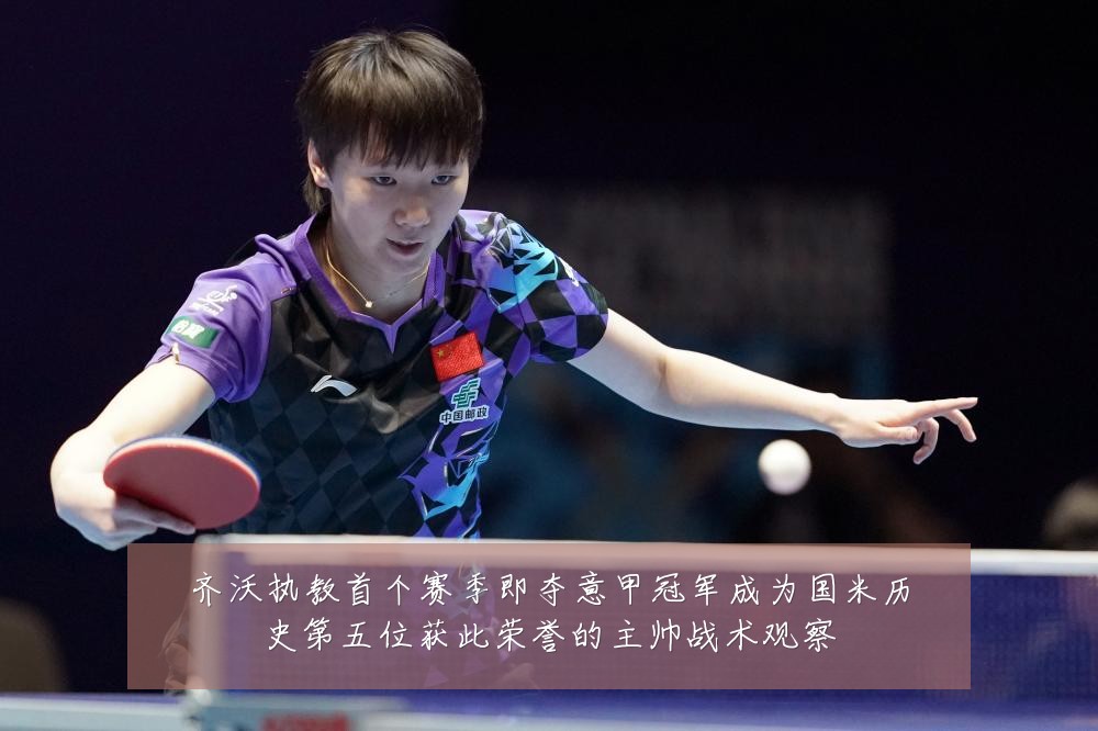 齐沃执教首个赛季即夺意甲冠军成为国米历史第五位获此荣誉的主帅战术观察